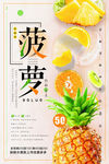 菠萝海报