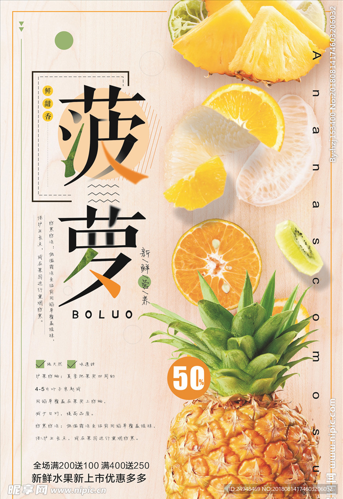 菠萝海报