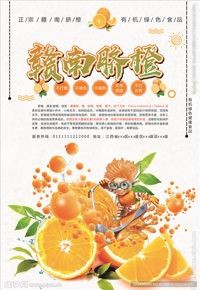 赣南脐橙