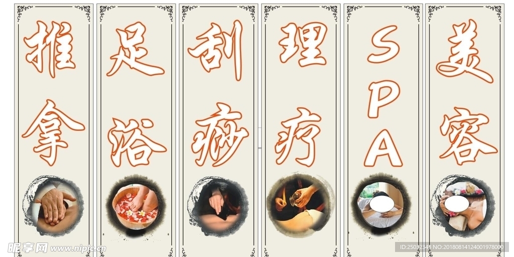 推拿足浴刮痧理疗养生美容海报