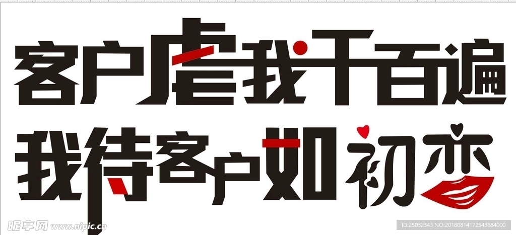 标语 公司标语 墙贴字 艺术字