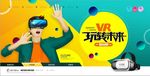 VR全景产品户外宣传海报背景底