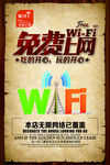 WIFI海报