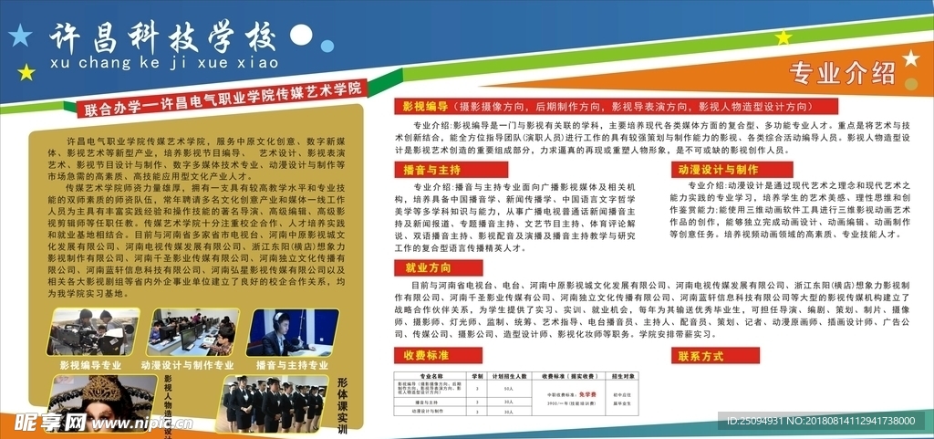 学校简介