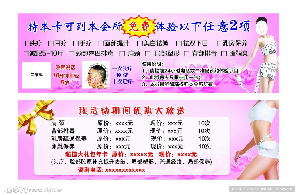 美容美体体验卡