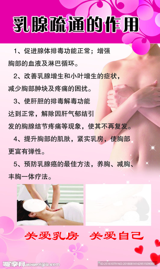 乳腺疏通