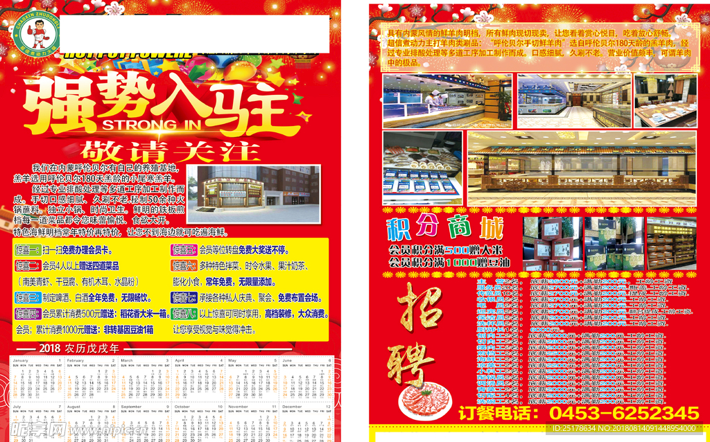 饭店传单