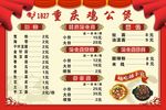 重庆鸡公煲