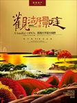 房地产插画宣传海报