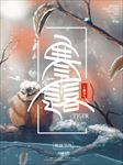 二十四节气寒露海报
