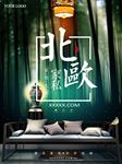 北欧家具海报