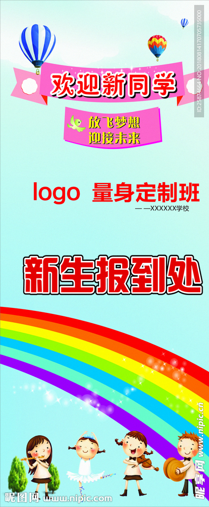 欢迎新学生展架