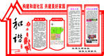 社区宣传栏文化墙