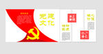 党建文化