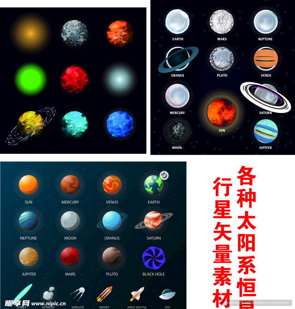 各种太阳系恒星矢量素材