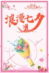 浪漫七夕