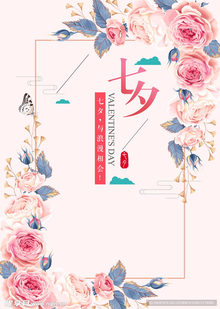 七夕海报