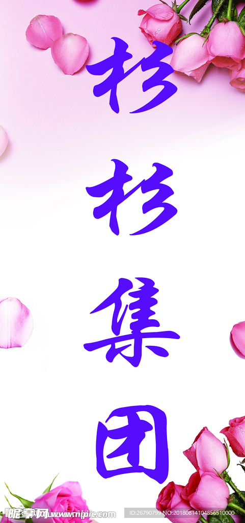 鲜花边框