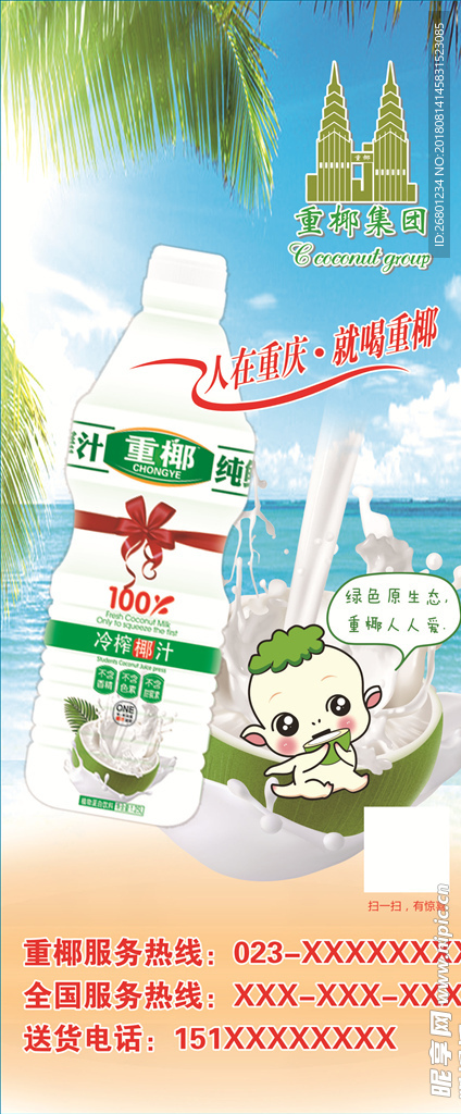 重椰