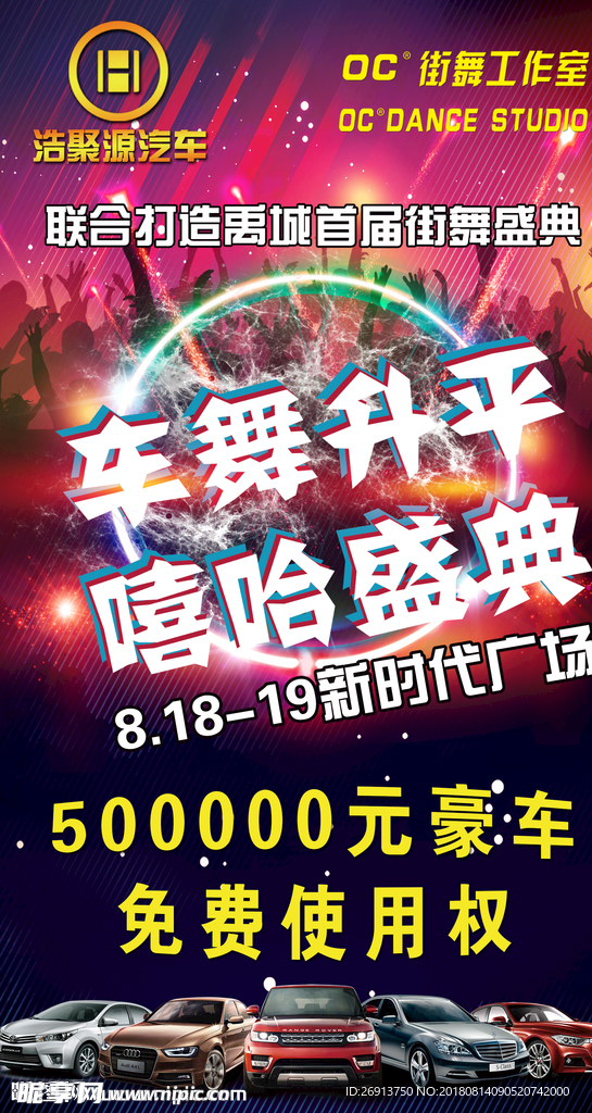 活动海报