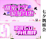 甜蜜七夕 浪漫约惠 浪漫七夕