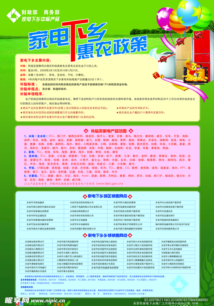家电下乡宣传单