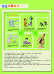 永安安全常识