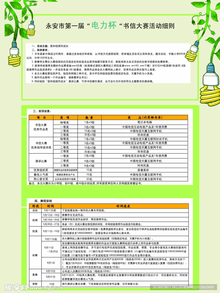 绿能书信比赛