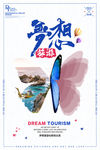 梦想旅游