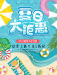 夏季促销