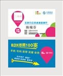 中国移动名片