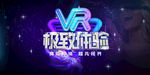 VR体验