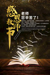 感恩教师节