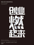 创业海报