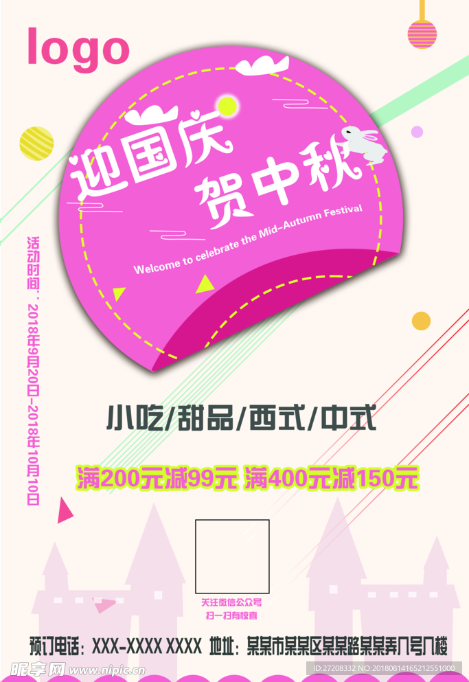 中秋国庆