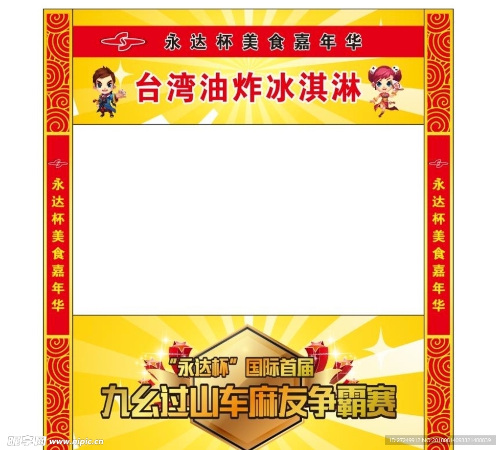 美食节门头