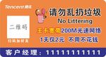 请勿乱扔垃圾