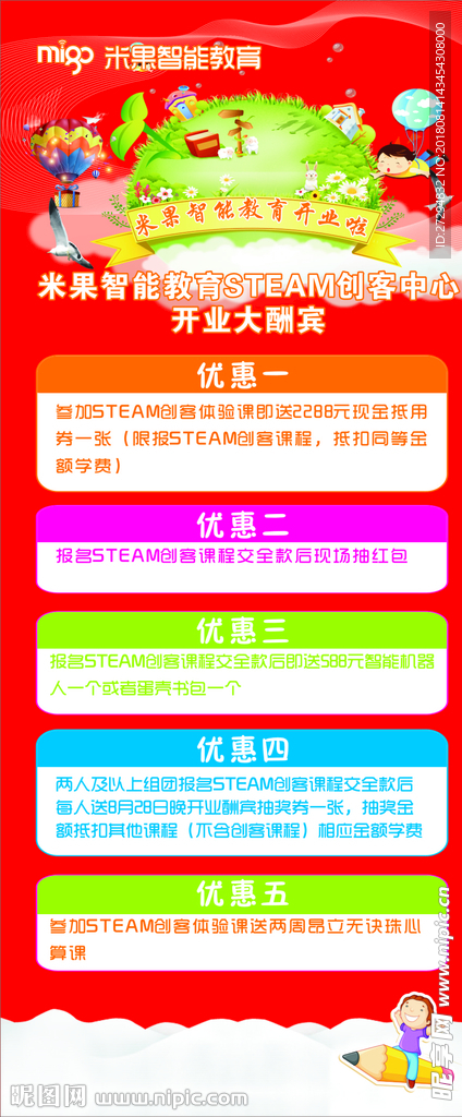 学校开业展架