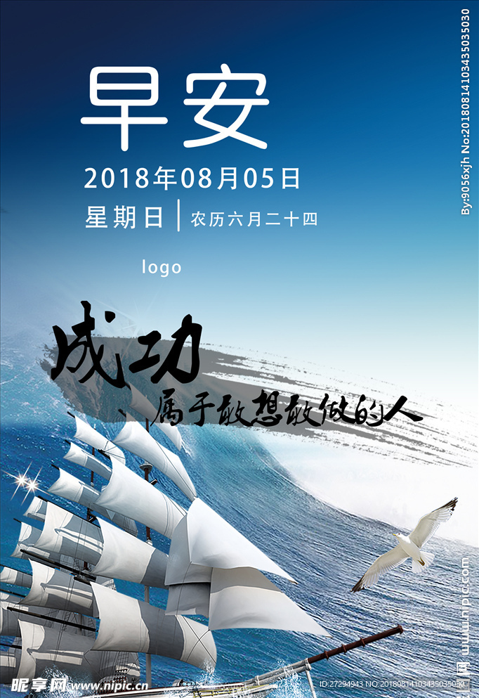 早安