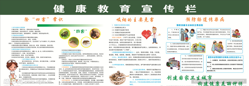 健康教育宣传栏