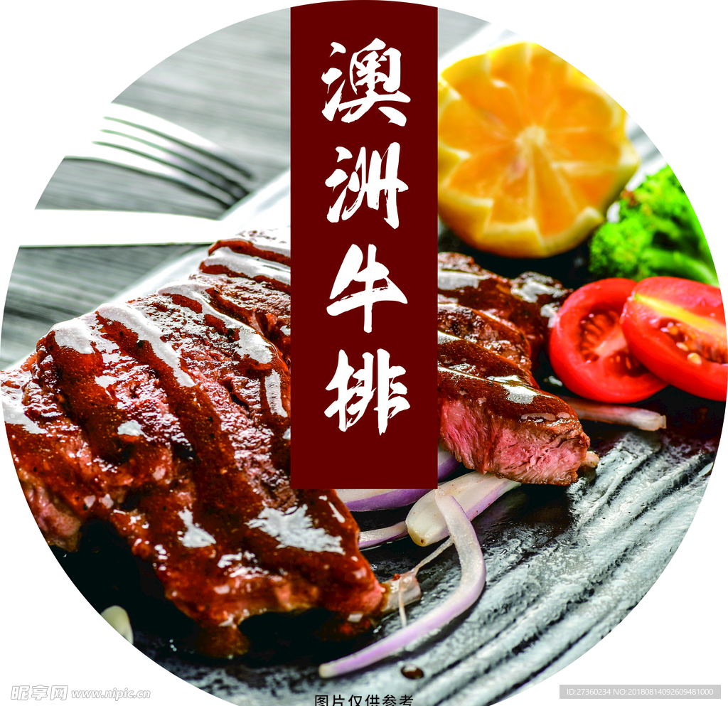 澳洲牛排