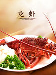 龙虾