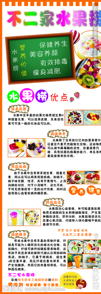 水果捞展架