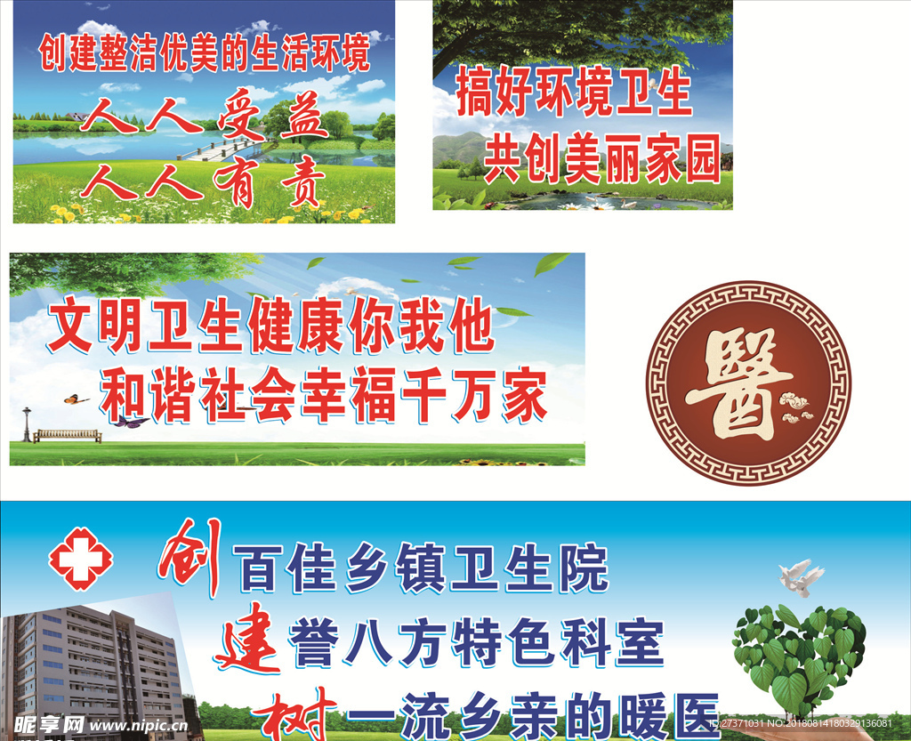 医院标语