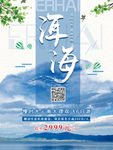 洱海海报