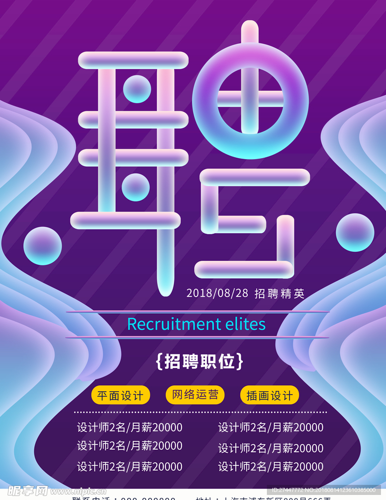 招聘