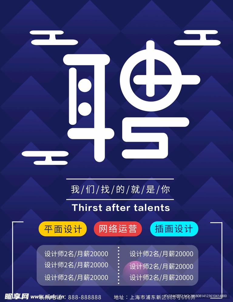 招聘