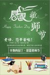 感恩教师节
