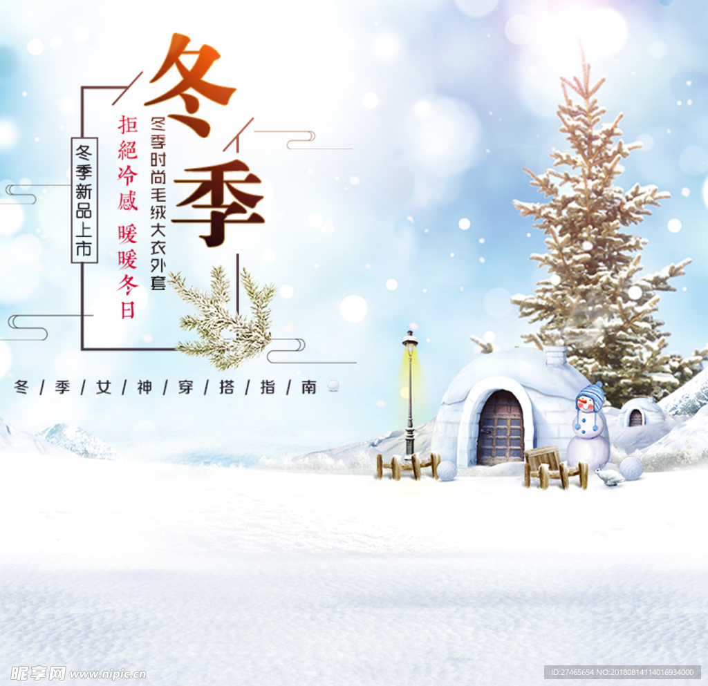 冬季