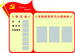 优秀党员